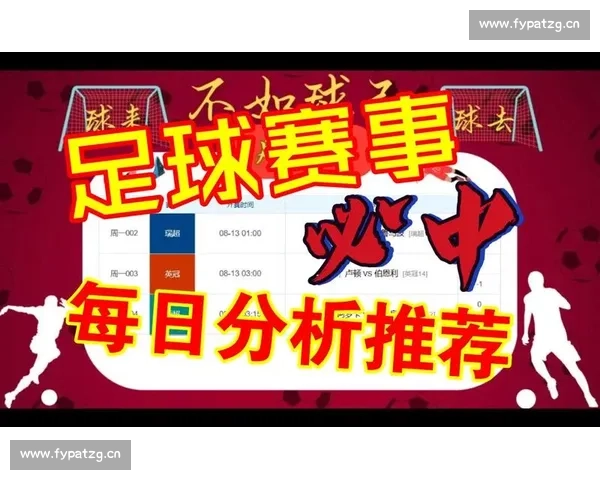 足球赛事推荐直播：实时分析与精准预测助你轻松掌握精彩对决 - 副本 (3) - 副本